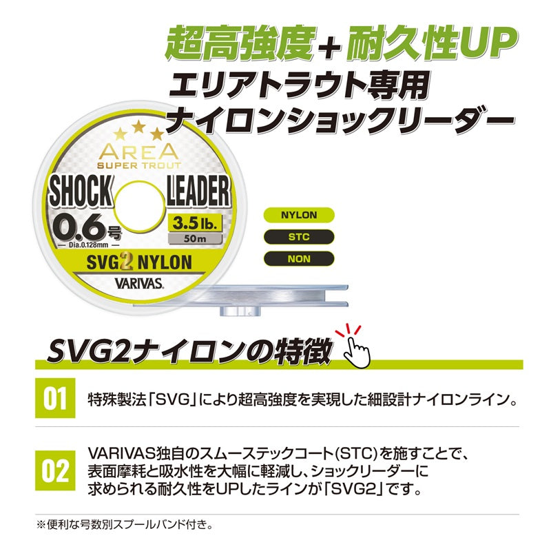 スーパートラウトエリア ショックリーダー SVG2ナイロン 50m