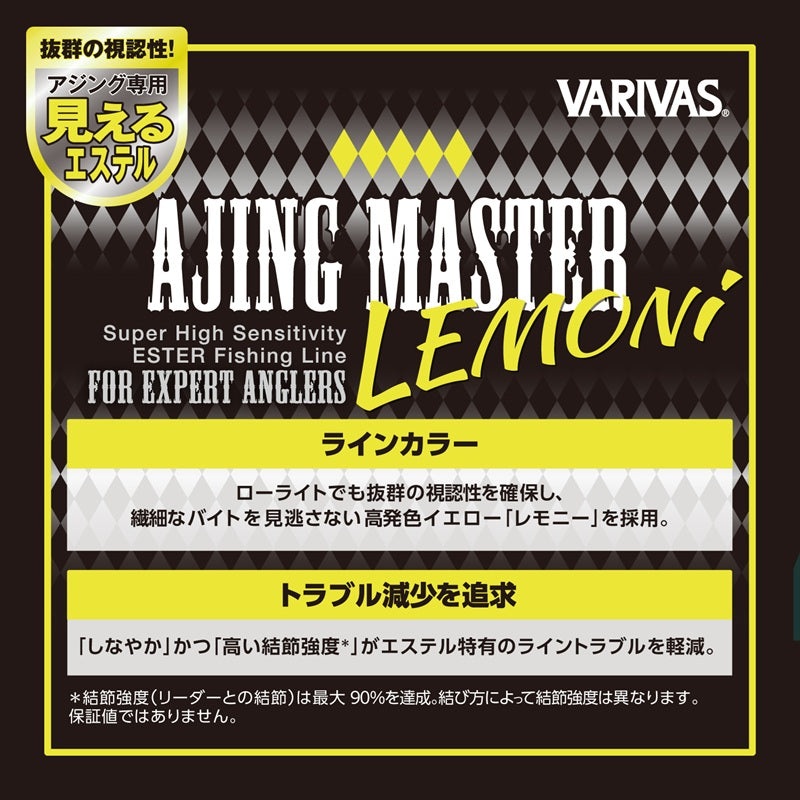 アジングマスター エステルレモニー 150m