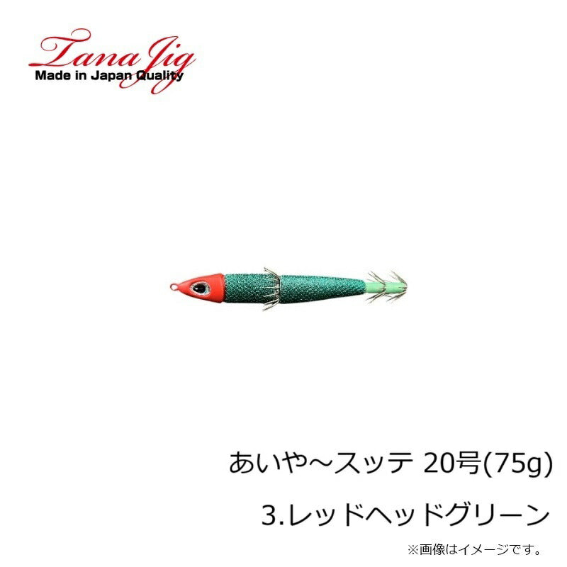 あいや～スッテ 20号 (75g) – つり具のBunBun.com