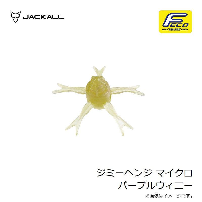 ジミーヘンジ マイクロ