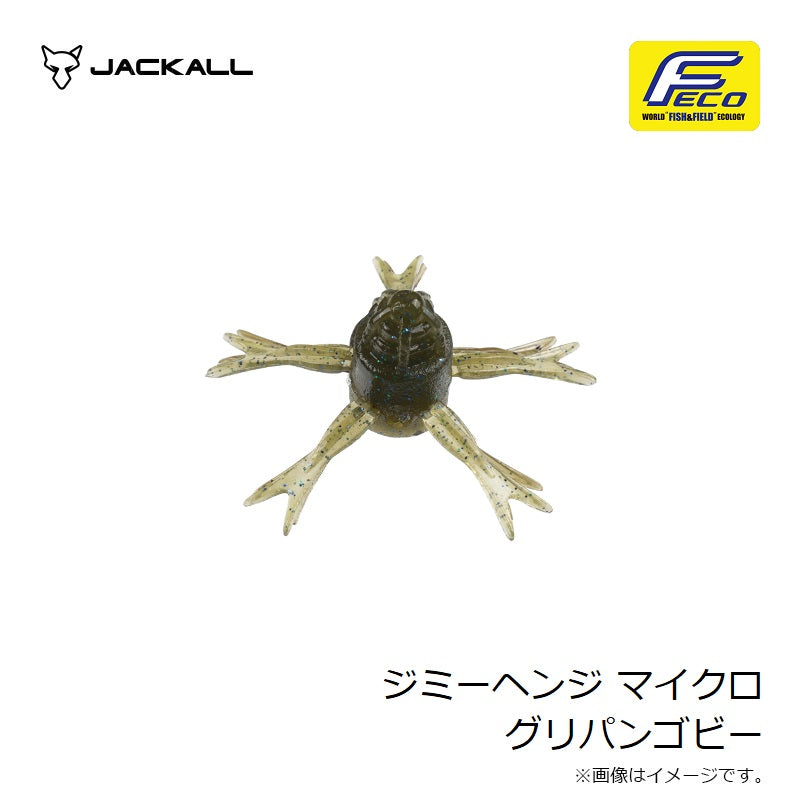ジミーヘンジ マイクロ