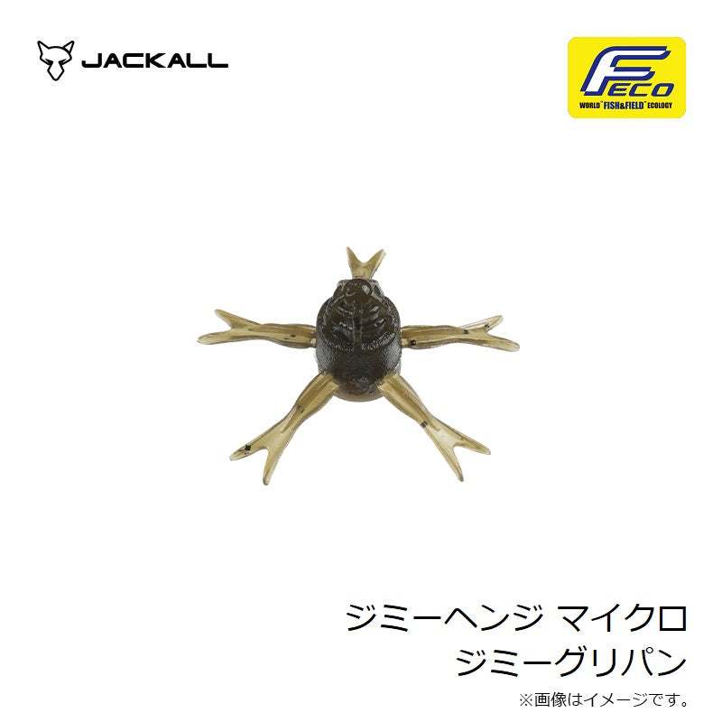 ジミーヘンジ マイクロ