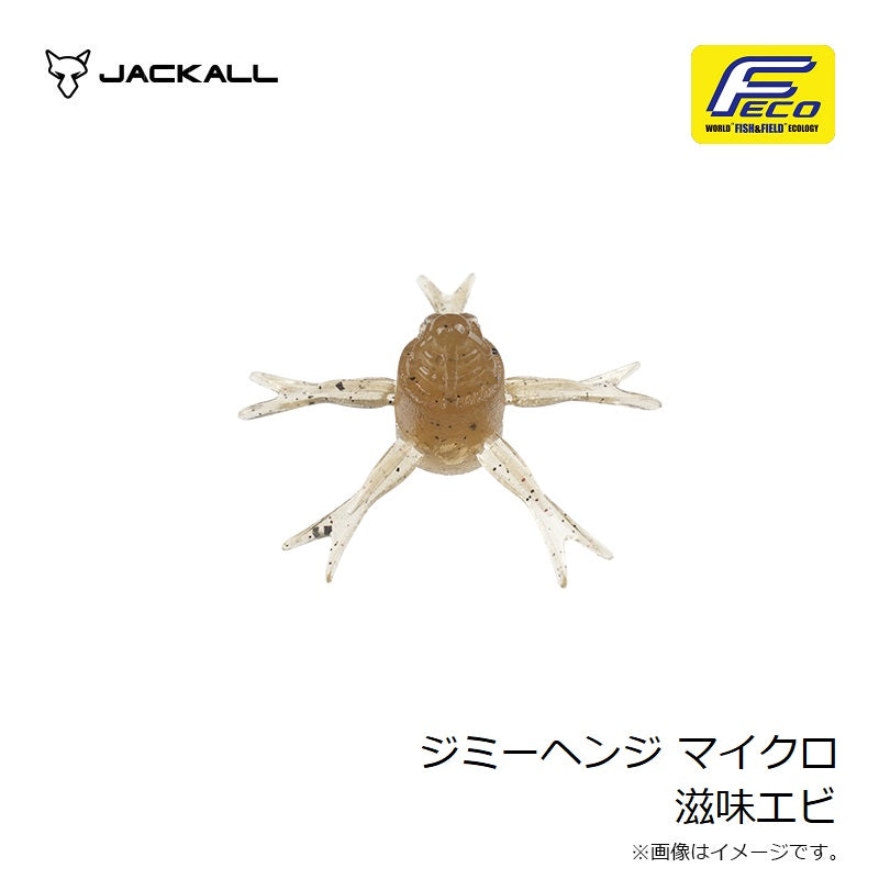 ジミーヘンジ マイクロ