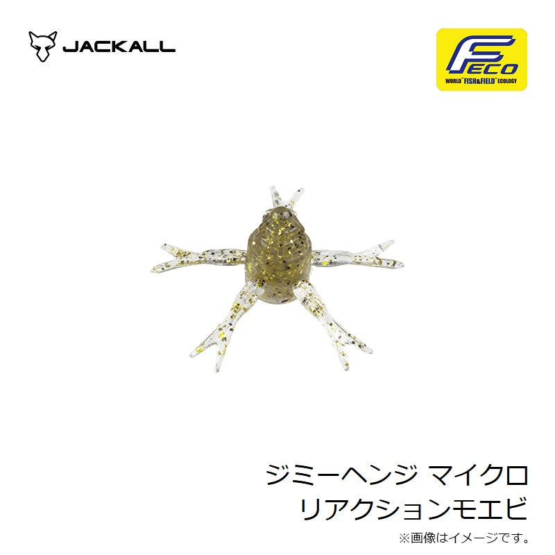 ジミーヘンジ マイクロ