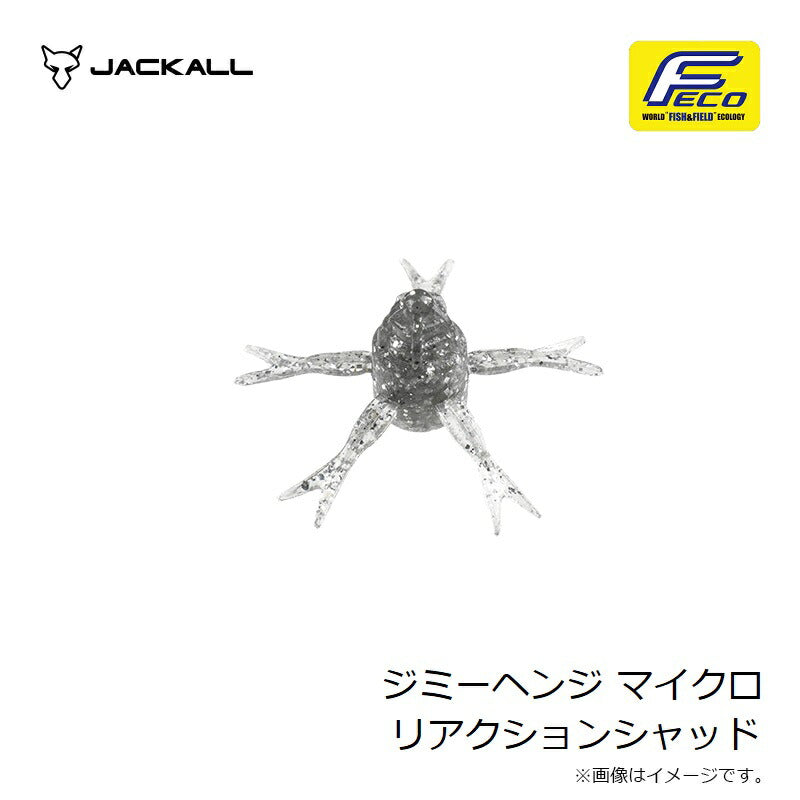 ジミーヘンジ マイクロ