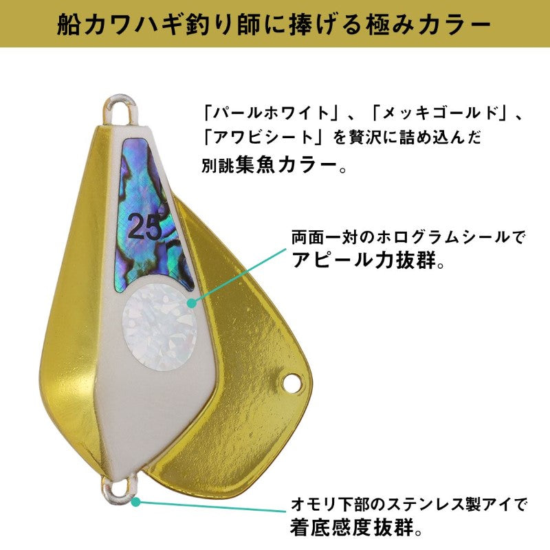 カワハギ船シンカーSK 極み 鮑白金 30号