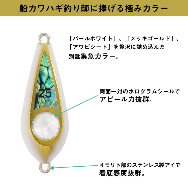 カワハギ船シンカーSRV 極み 鮑白金 30号