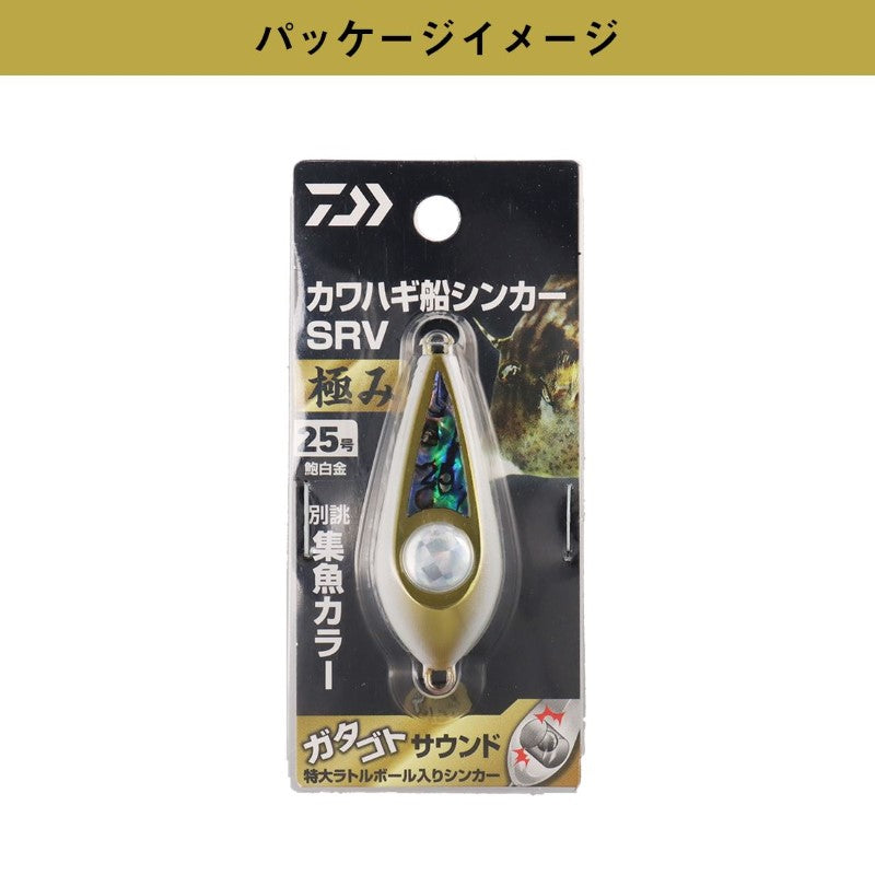 カワハギ船シンカーSRV 極み 鮑白金 30号