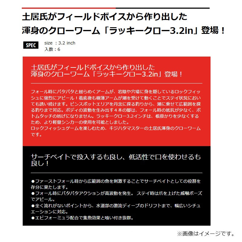 ラッキークロー 3.2インチ