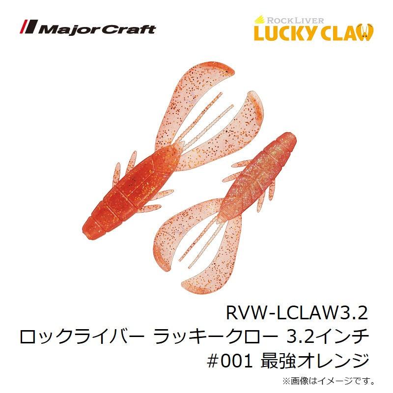 ラッキークロー 3.2インチ