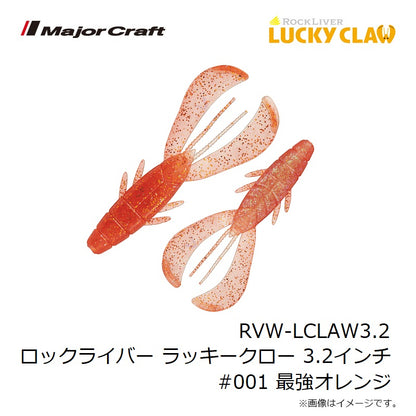 ラッキークロー 3.2インチ