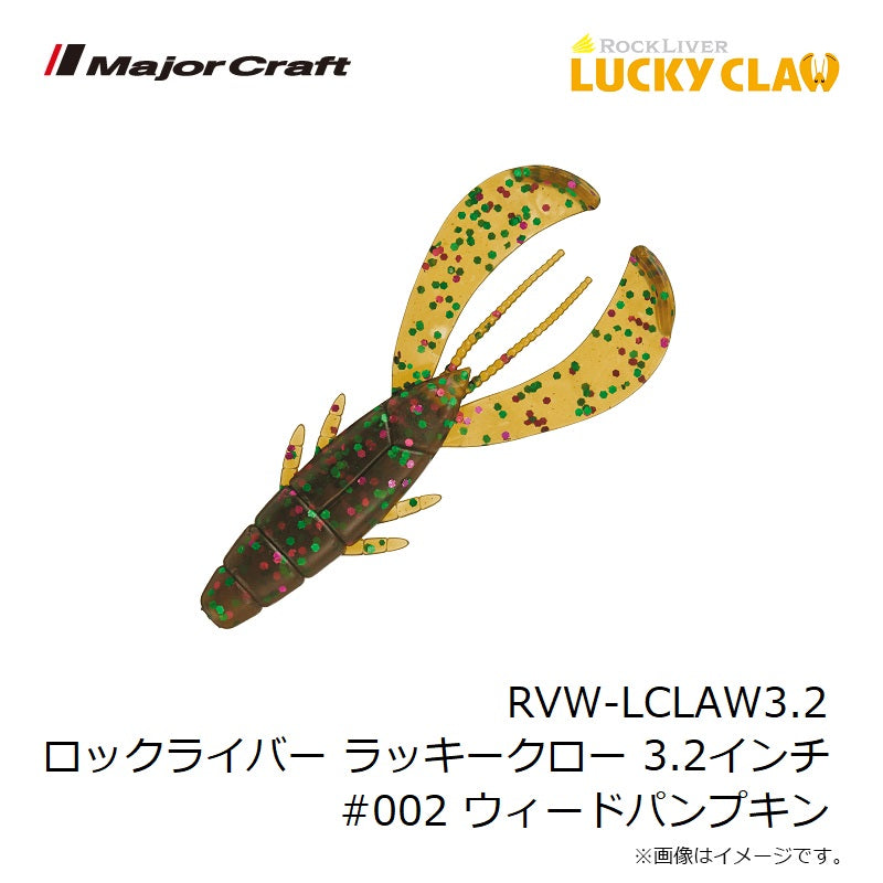ラッキークロー 3.2インチ