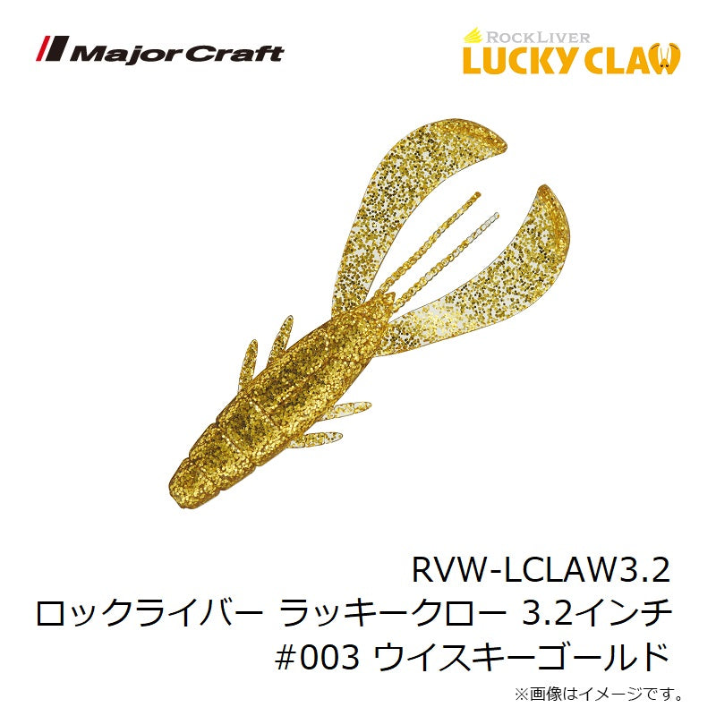 ラッキークロー 3.2インチ
