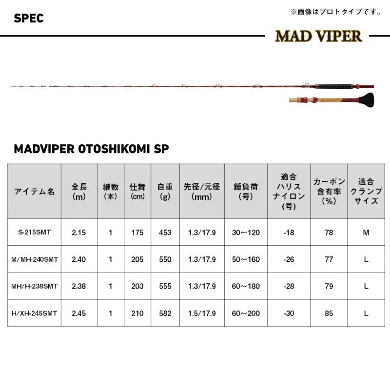 マッドバイパー 落とし込みSP MH/H-238SMT 【大型商品】