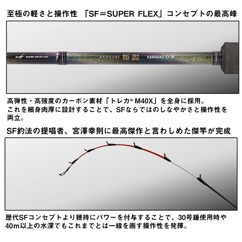 極鋭カワハギEX SF 【大型商品】