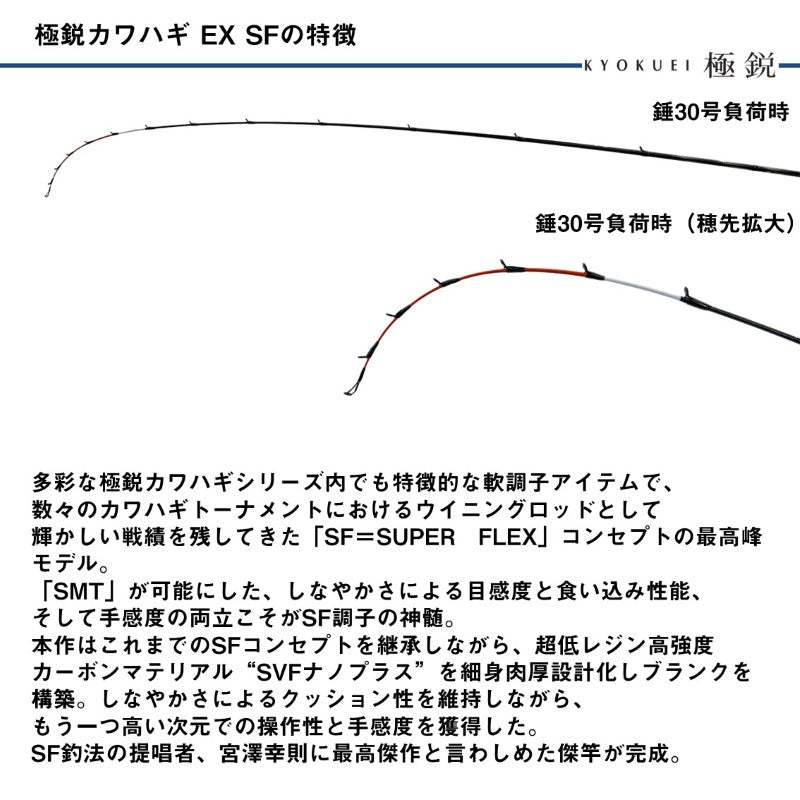 極鋭カワハギEX SF 【大型商品】