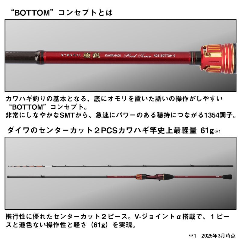 極鋭カワハギRT BOTTOM-2