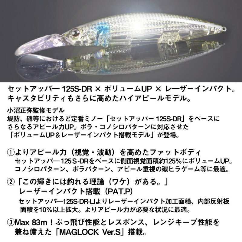 ショアラインシャイナーZ セットアッパー フルバック レーザーインパクト 125SDR-LI