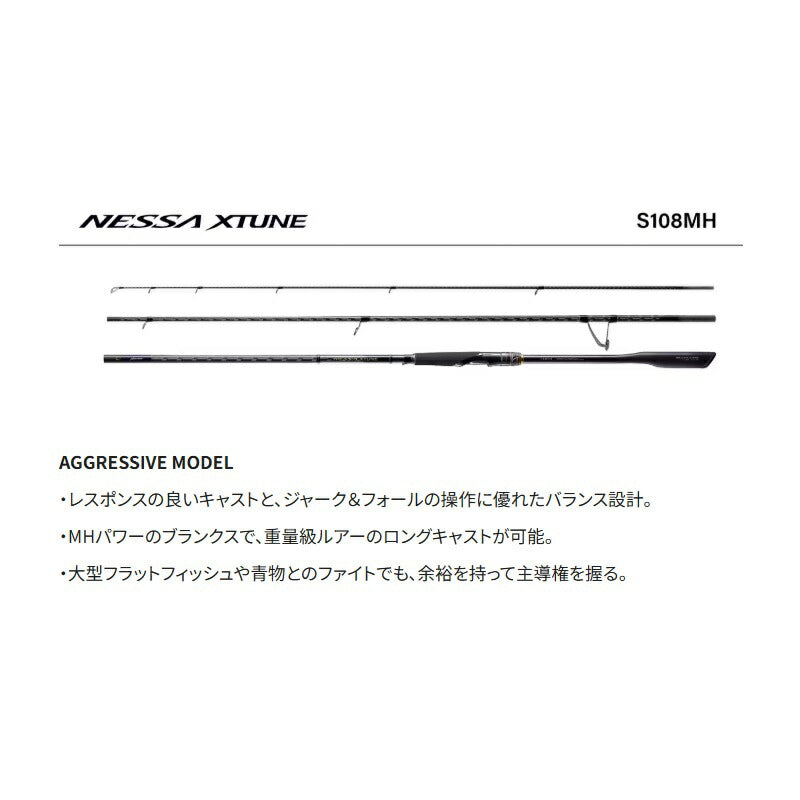 25 熱砂 エクスチューン S108MH