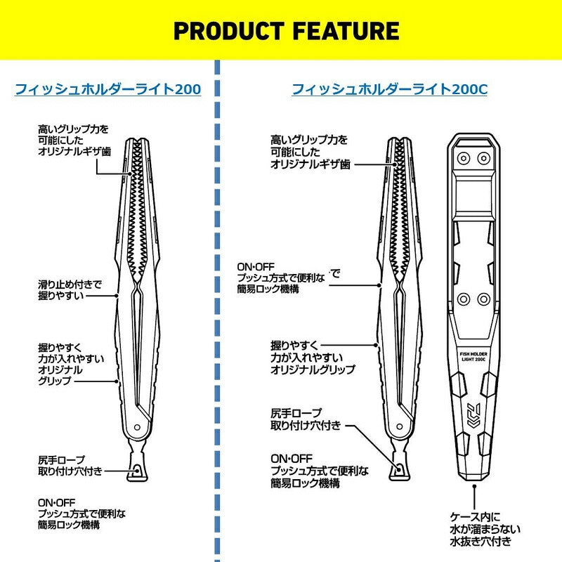 フィッシュホルダーライト 200