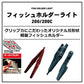 フィッシュホルダーライト 200
