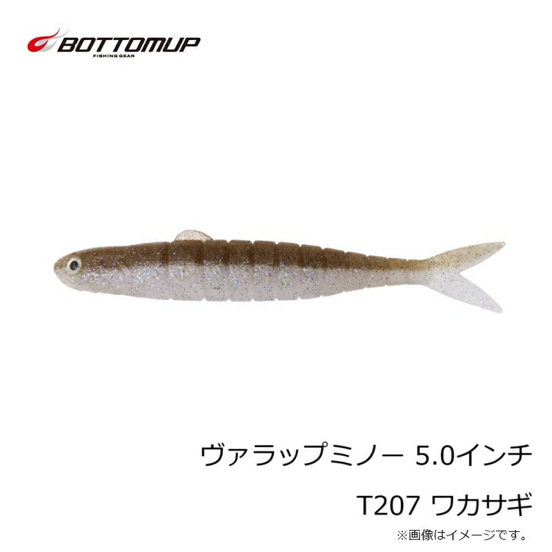 ヴァラップミノー 5インチ