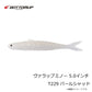 ヴァラップミノー 5インチ