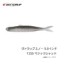 ヴァラップミノー 5インチ