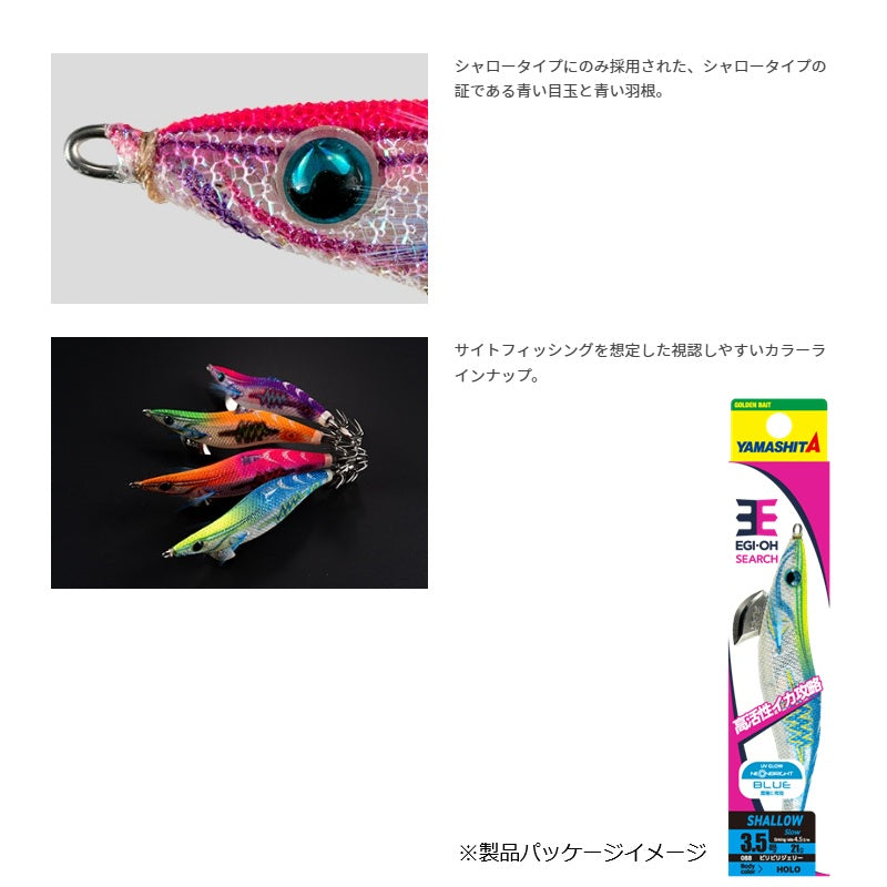 エギ王 SEARCH シャロ― 3.5号