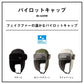 DC-4225W パイロットキャップ フリー