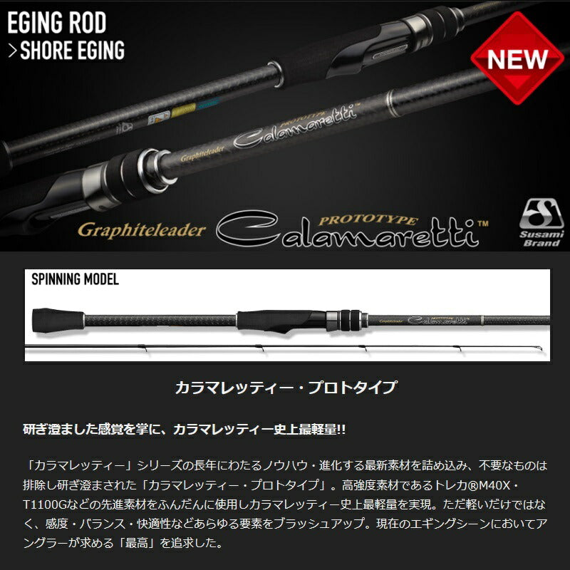 カラマレッティー プロトタイプ 24GCALPS-862M – つり具のBunBun.com