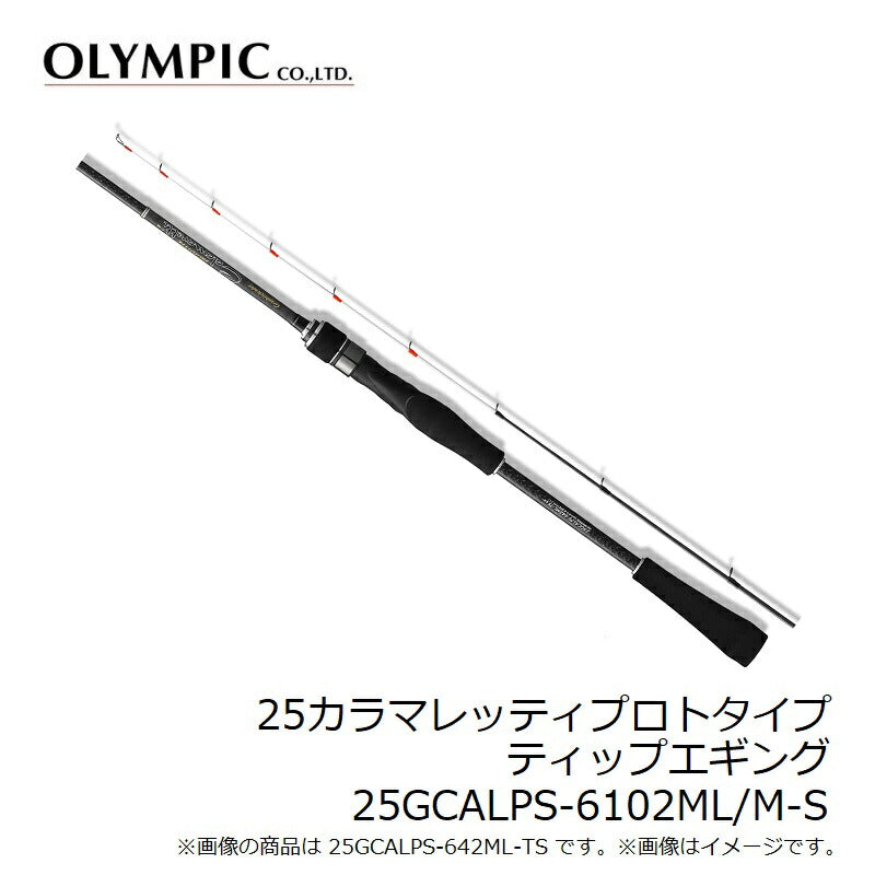 カラマレッティー プロトタイプ ティップエギングモデル 25GCALPS