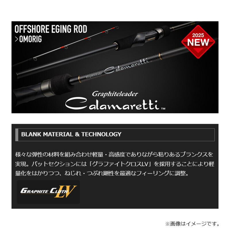 カラマレッティー オモリグモデル 25GCALS-632ML/M-S