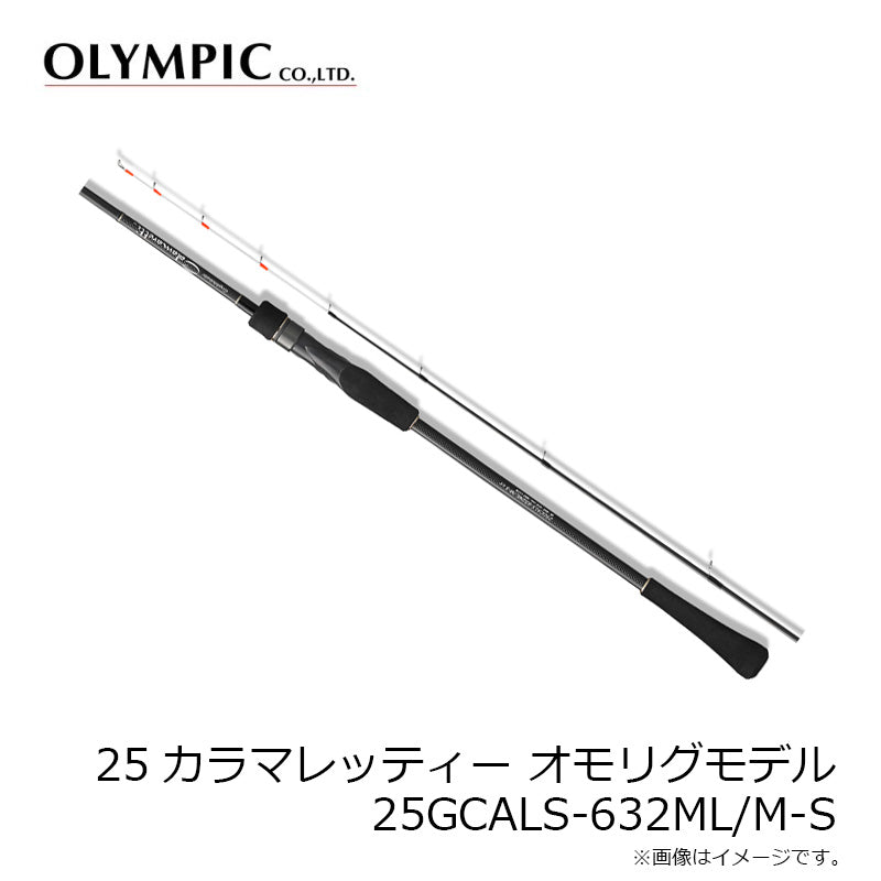 カラマレッティー オモリグモデル 25GCALS-632ML/M-S