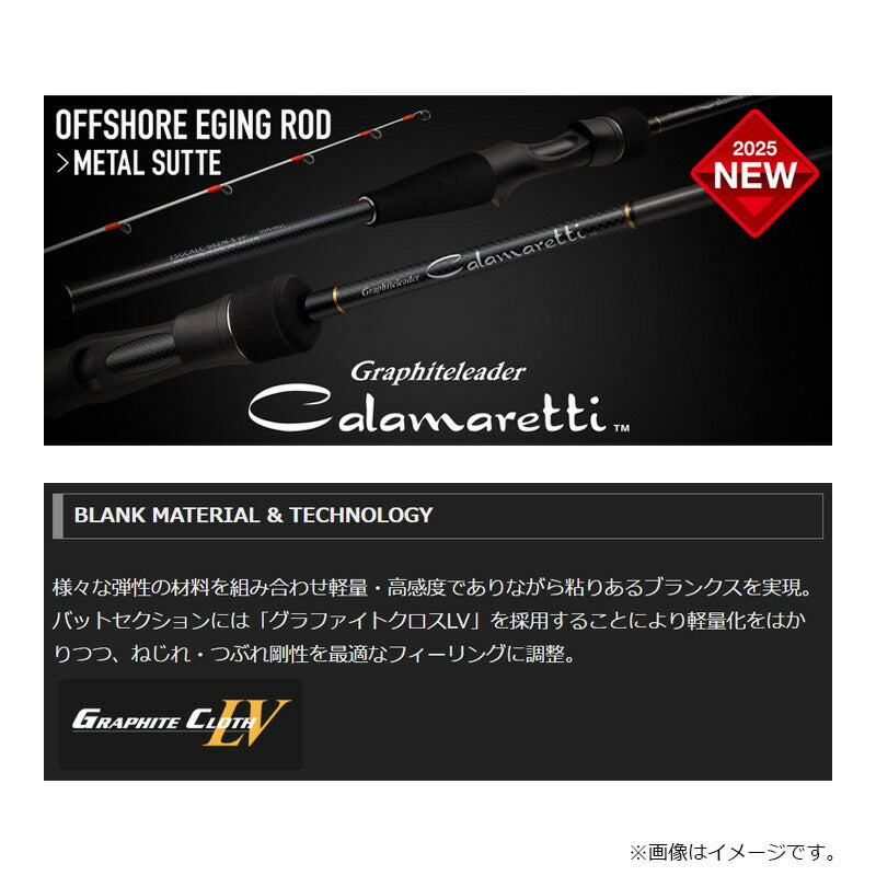 カラマレッティー メタルスッテモデル 25GCALC-582MH-TS – つり具の