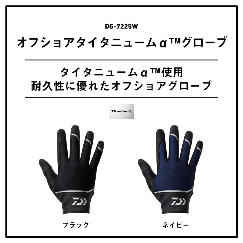 DG-7225W オフショアタイタニュームα グローブ