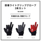 DG-6225W 防寒ライトグリップグローブ 3本カット
