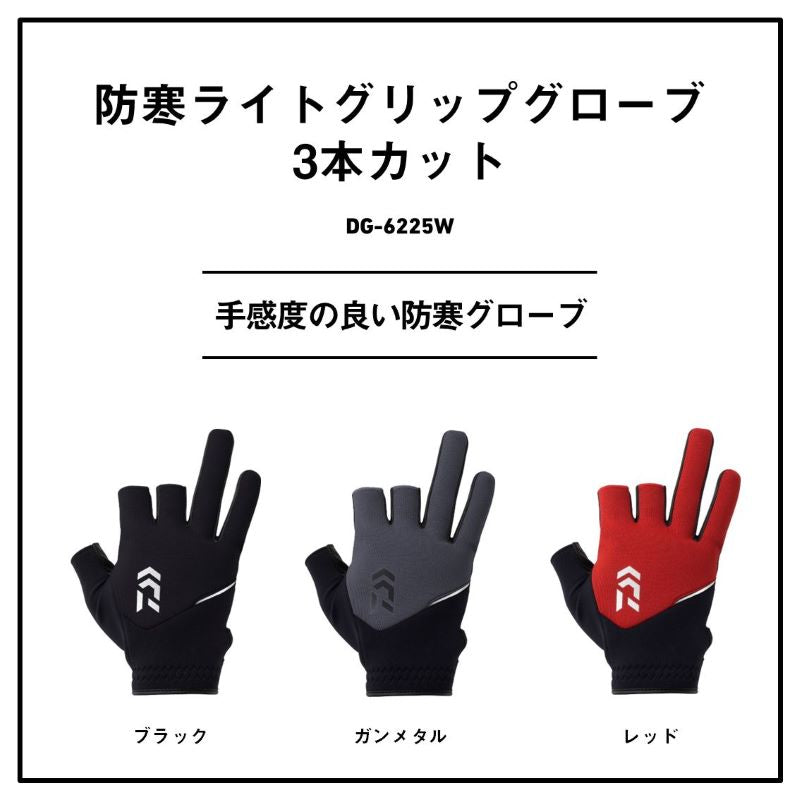 DG-6225W 防寒ライトグリップグローブ 3本カット