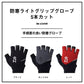 DG-6325W 防寒ライトグリップグローブ 5本カット