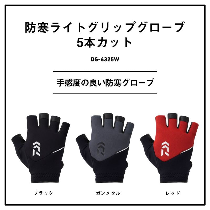 DG-6325W 防寒ライトグリップグローブ 5本カット