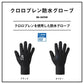 DG-2025W クロロプレン防水グローブ