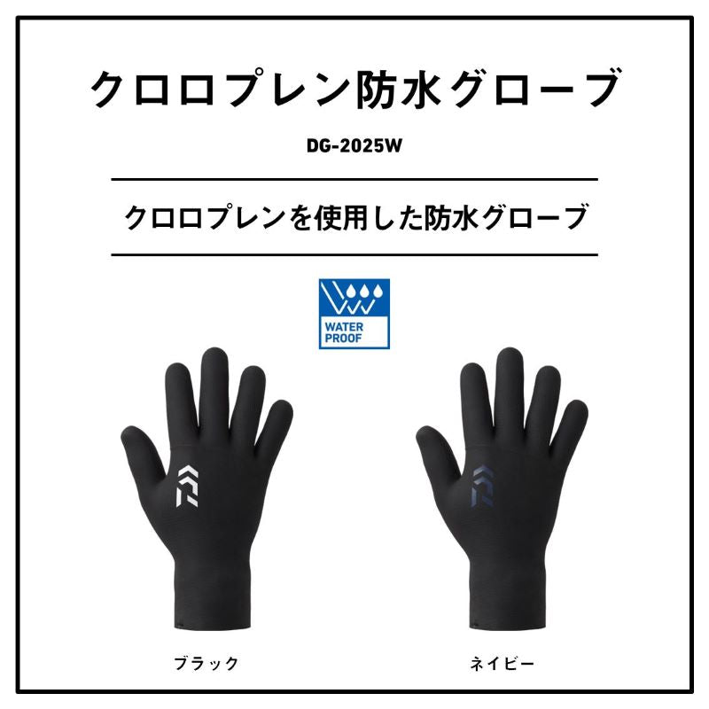DG-2025W クロロプレン防水グローブ