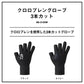 DG-2125W クロロプレングローブ 3本カット