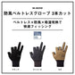 DG-8025W 防風ベルトレスグローブ 3本カット
