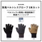 DG-8125W 防風ベルトレスグローブ 5本カット