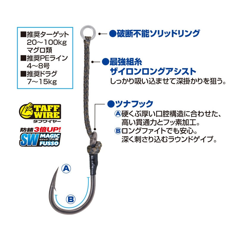 JS-43 ジガーヘビー マグロ アシスト 11/0