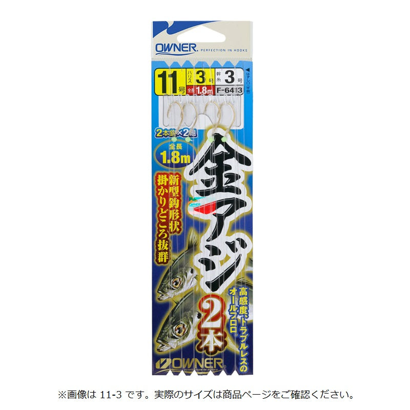 金アジの基本 2本