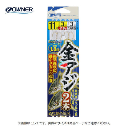 金アジの基本 2本