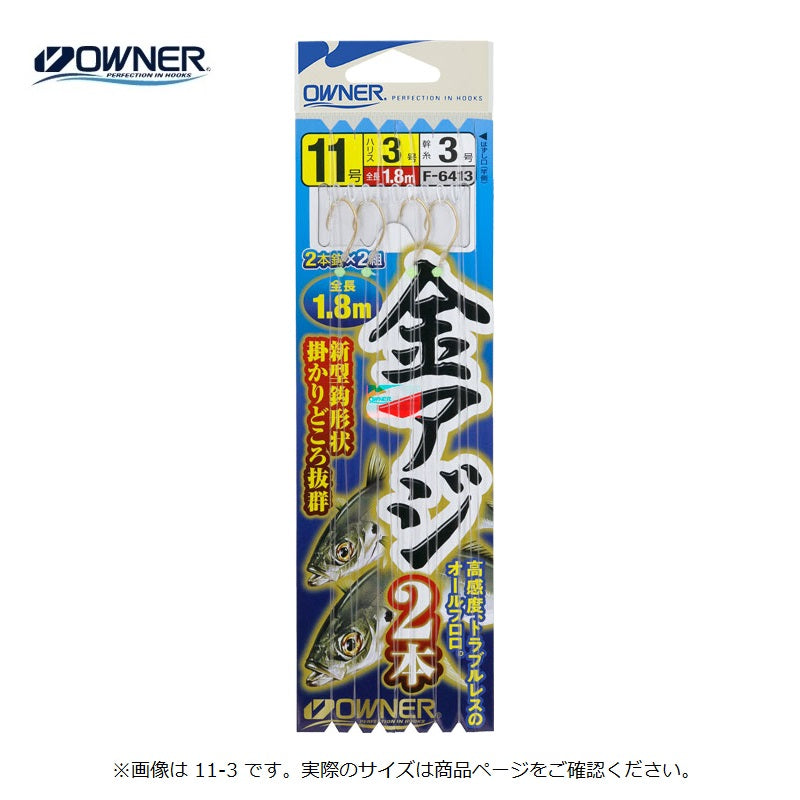 金アジの基本 2本