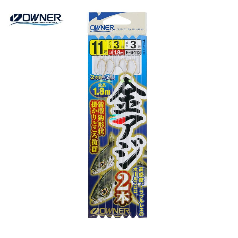 金アジの基本 2本
